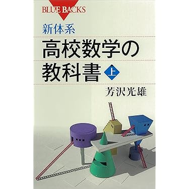 Amazon.co.jp 売れ筋ランキング: 高校教科書・参考書 の中で最も人気の